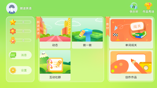 朗途英语app截图2