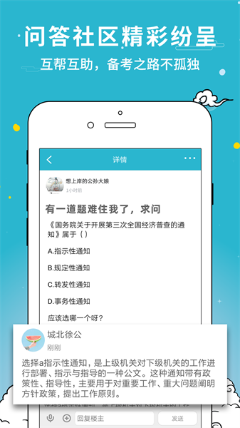 考试通最新版截图1