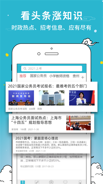 考试通最新版截图3