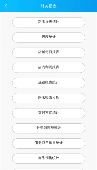 玄鸟商管家美业版截图1
