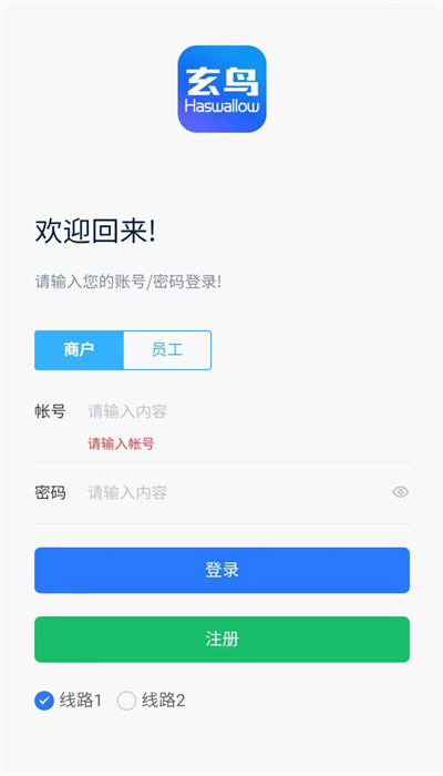 玄鸟商管家美业版截图2