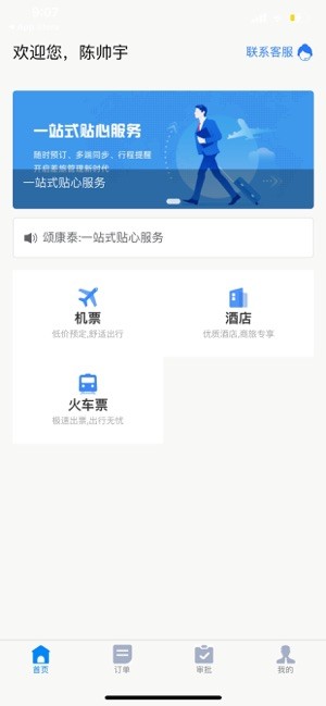 5itrip软件截图1