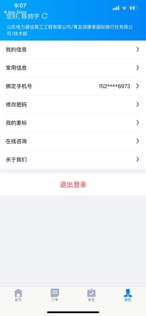 5itrip软件截图2