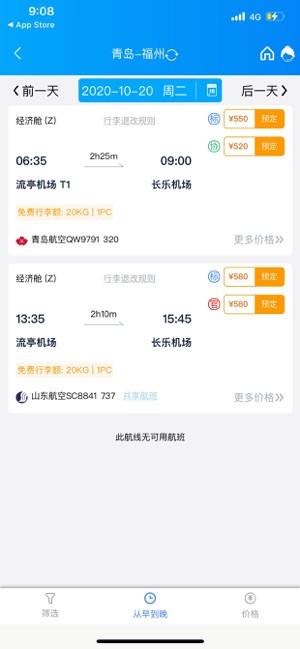 5itrip软件截图3
