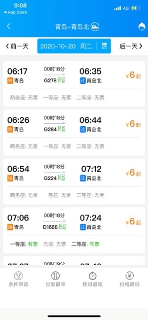 5itrip软件截图4