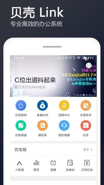 链家内部员工link app截图1
