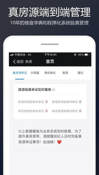链家内部员工link app截图4