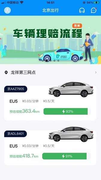 北京出行公务出行截图1