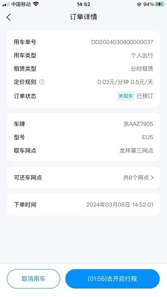 北京出行公务出行截图2