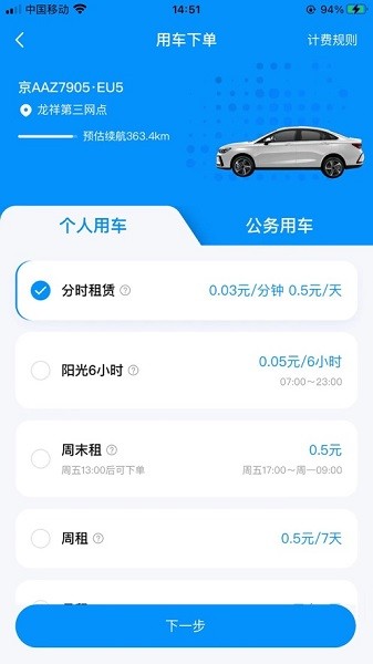 北京出行公务出行截图3