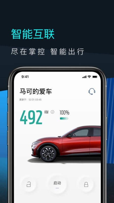 福特电马软件截图1