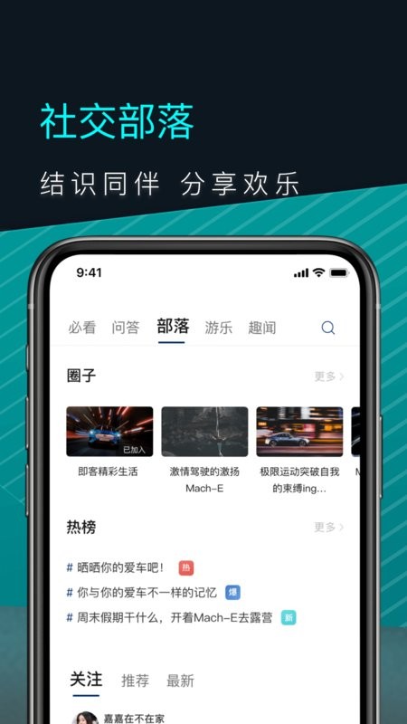 福特电马软件截图3