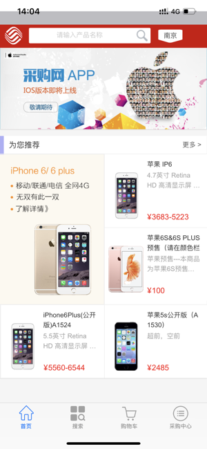 江苏移动爱订货手机版截图1