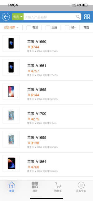 江苏移动爱订货手机版截图2
