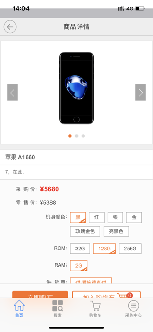 江苏移动爱订货手机版截图3