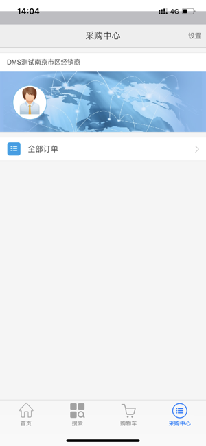 江苏移动爱订货手机版截图4