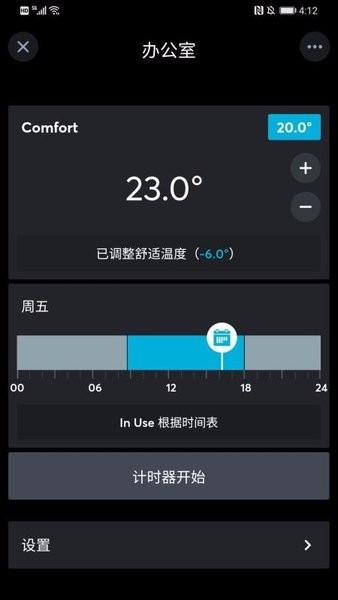 loxone智能家居截图1