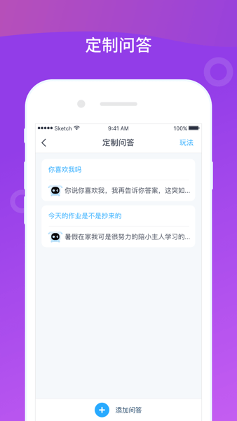 八戒机器人app截图1
