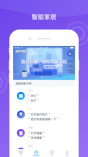 八戒机器人app截图4