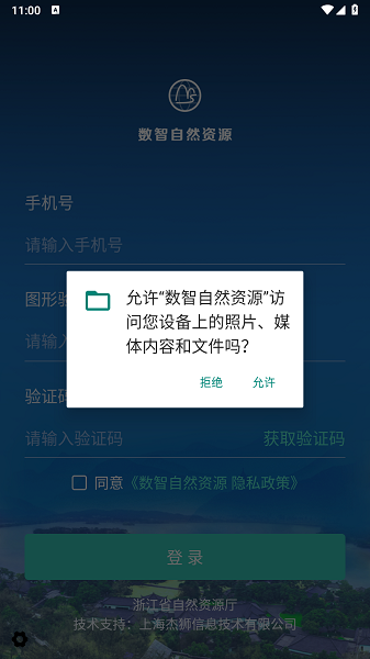 数智自然资源截图2