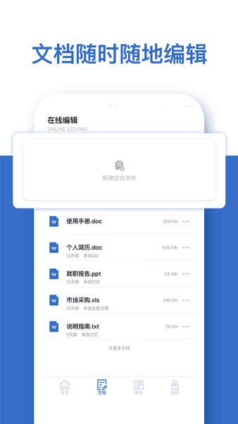 文档编辑手机版截图