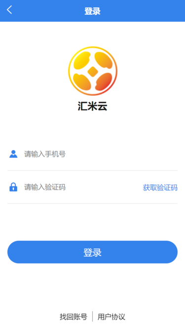 汇米云平台截图1