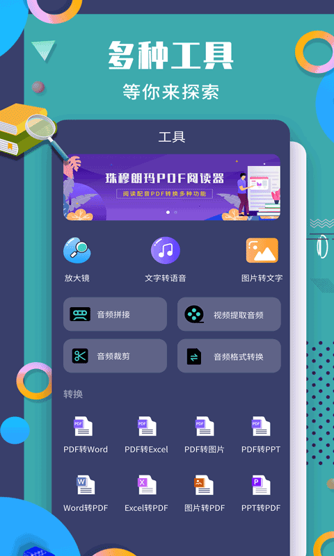 珠穆朗玛PDF阅读器最新版截图3