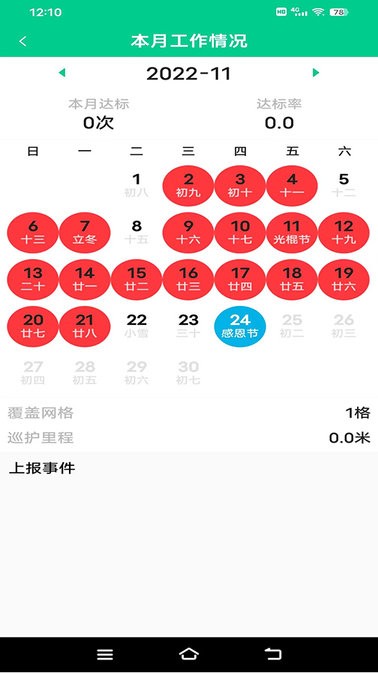 林草督查截图3