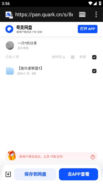 易搜网盘搜索app下载
