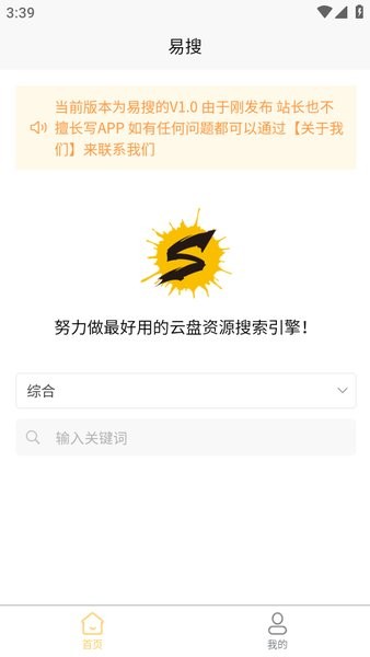 易搜网盘搜索app最新版截图1