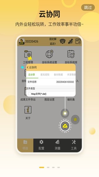 南方测绘工程之星app官方截图1