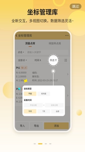 南方测绘工程之星app官方截图2