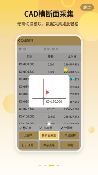 南方测绘工程之星app官方截图3
