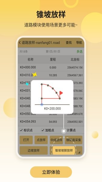 南方测绘工程之星app官方截图4