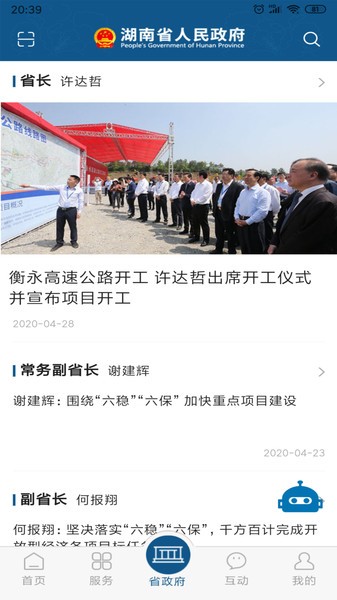 湖南省政府门户网站截图1