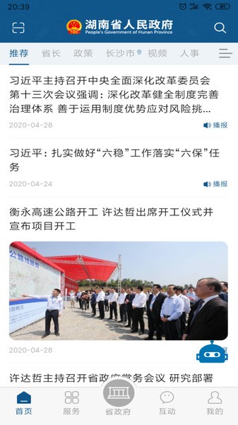 湖南省政府门户网站截图2