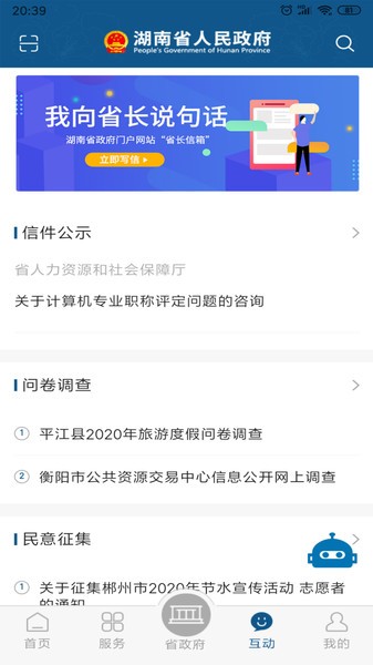 湖南省政府门户网站截图3