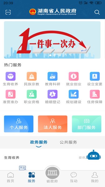 湖南省政府门户网站截图4