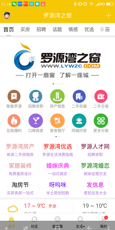 罗源湾之窗房屋出租截图4