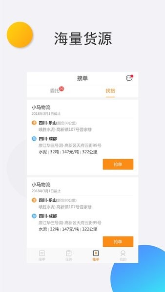 旺旺运司机端app截图1
