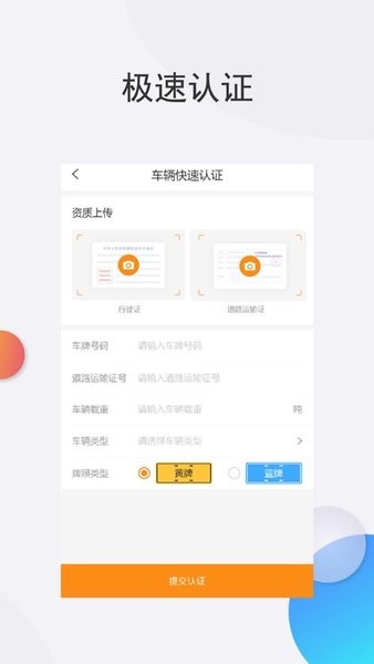 旺旺运司机端app截图2