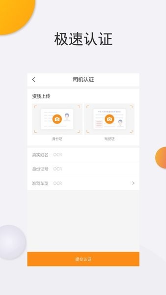 旺旺运司机端app截图3