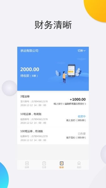 旺旺运司机端app截图4