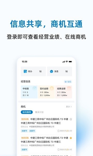 三局商链通截图1