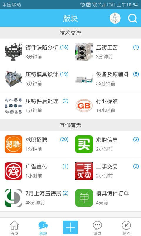中铸网app截图1