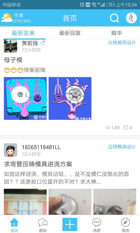 中铸网app截图3