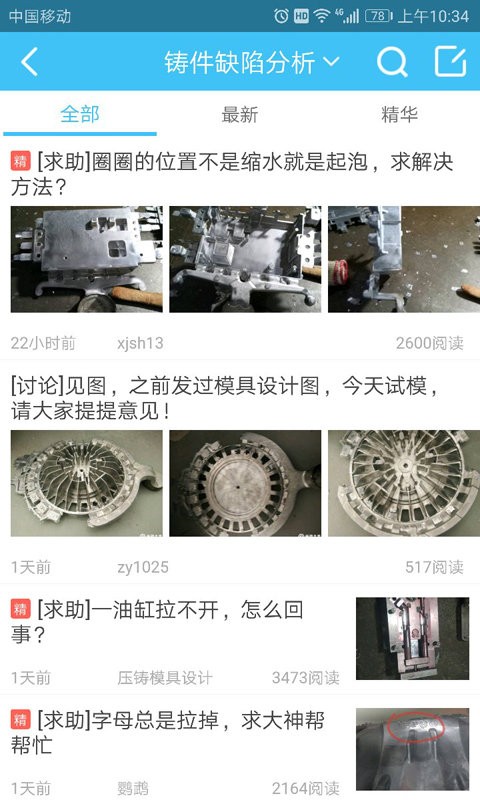 中铸网app截图4