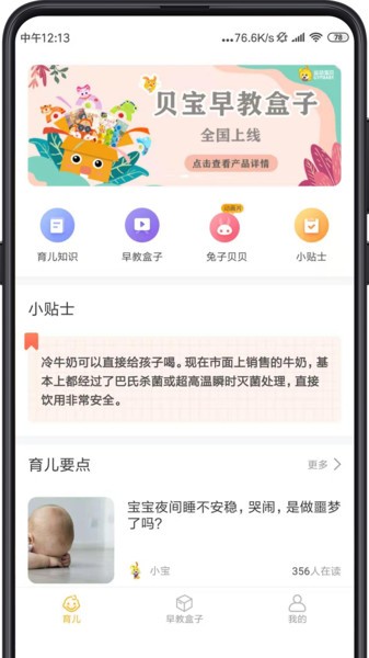 同伴贝宝早教盒子截图1