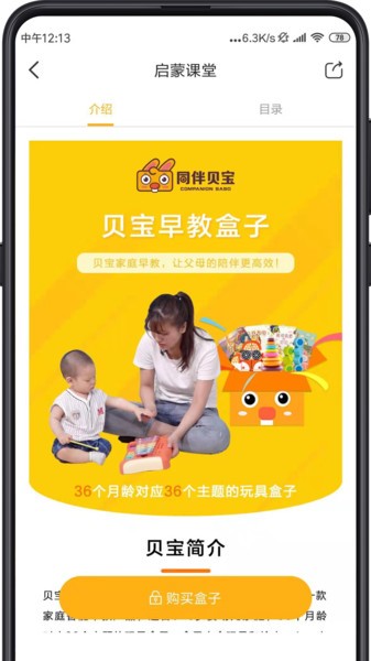 同伴贝宝早教盒子截图2