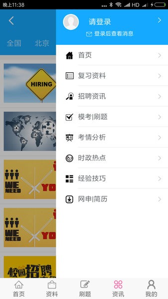 笔试通手机版